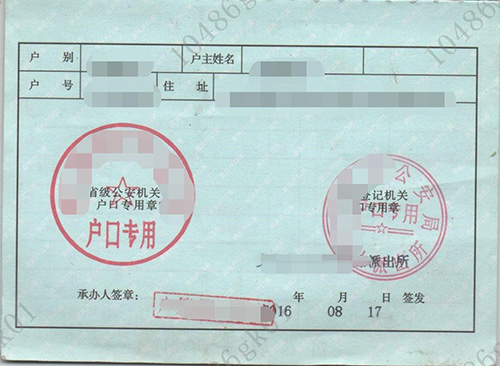 户口本样例及说明户口本k8凯发赢家一触即发首页 拷贝.jpg